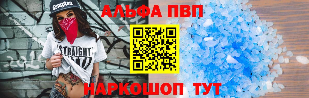 А ПВП Соль  что такое   A-PVP Соль  Орск  Alpha-PVP Соль  A-PVP 