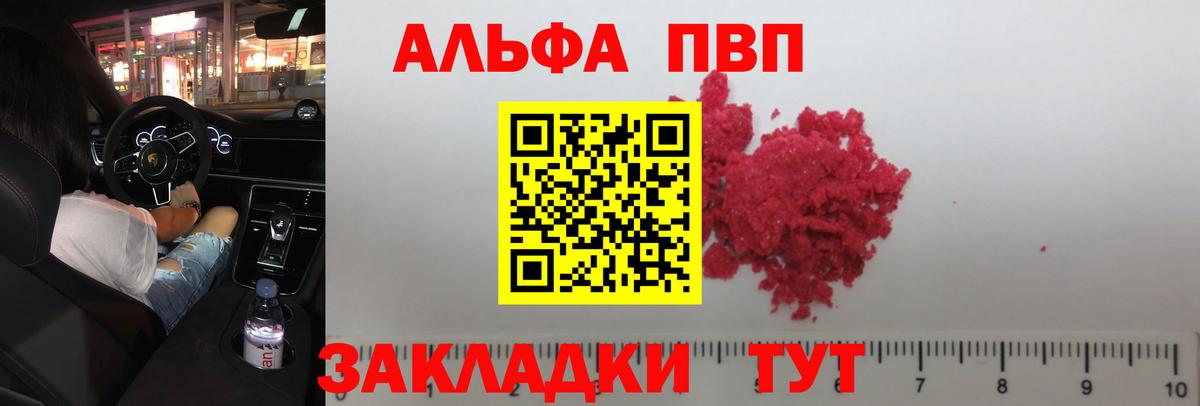 Орск  Alpha-PVP мука  Вход с VPN  Альфа ПВП СК КРИС 