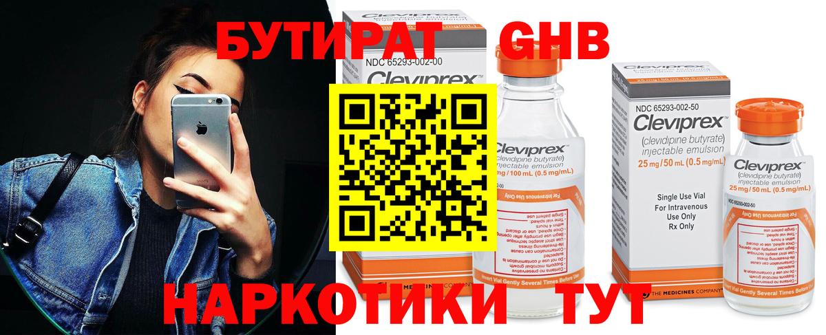 Бутират оксана  Вход с VPN  Орск 