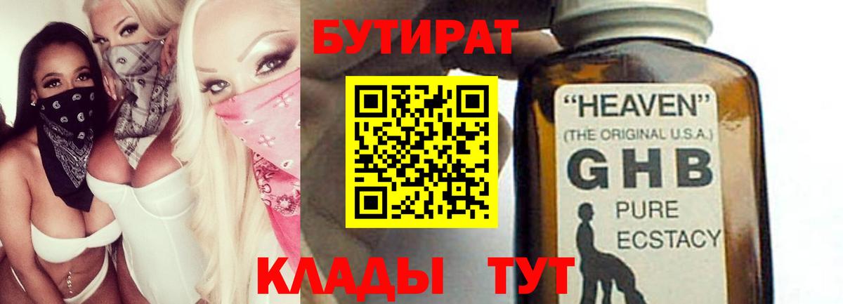 Бутират буратино Орск