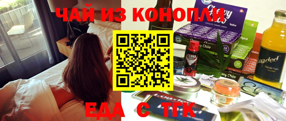 Орск  Cannafood марихуана  Вход с VPN 