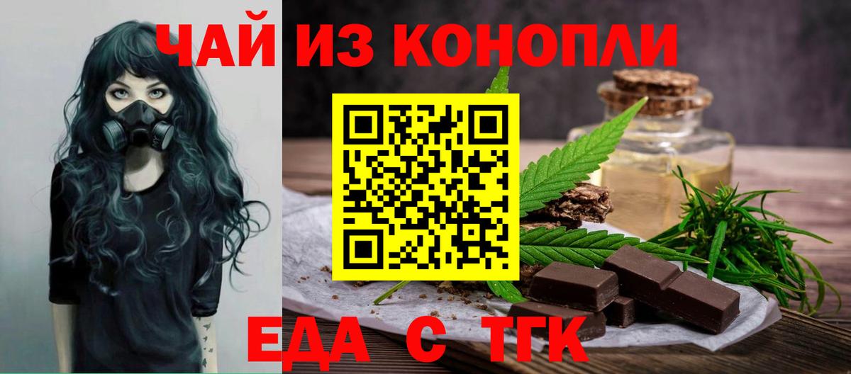 Печенье с ТГК марихуана Орск
