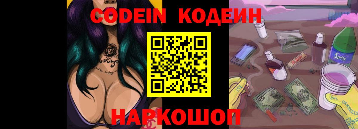 Кодеин напиток Lean (лин)  Кодеиновый сироп Lean Purple Drank  Орск 