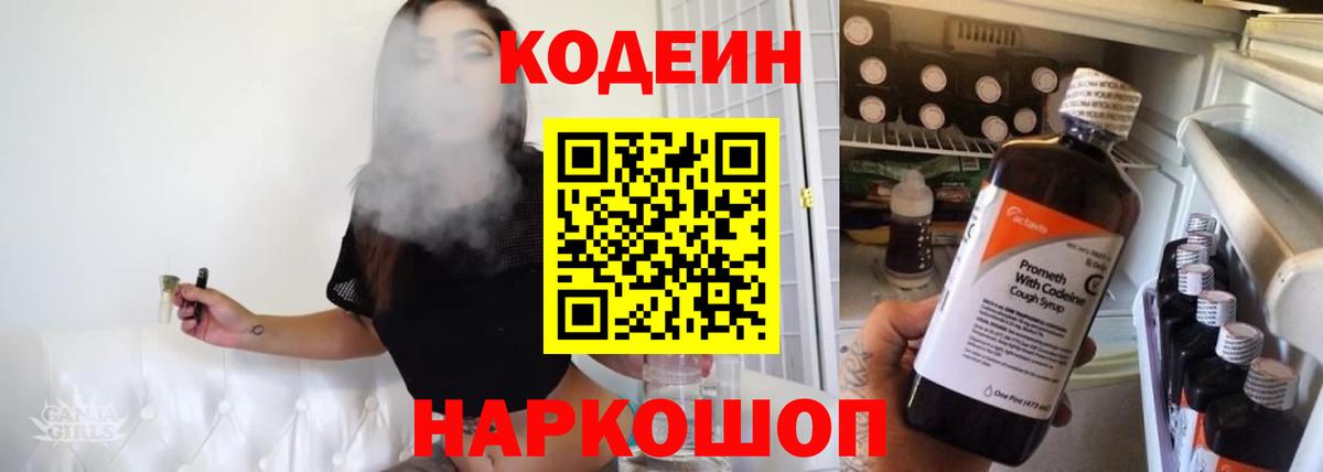Орск  Кодеиновый сироп Lean Purple Drank  Codein напиток Lean (лин)  Вход с VPN 
