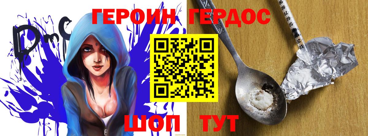ГЕРОИН белый Орск