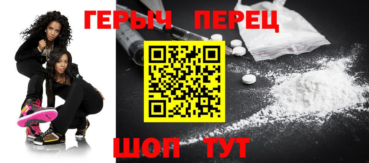 ГЕРОИН белый Орск