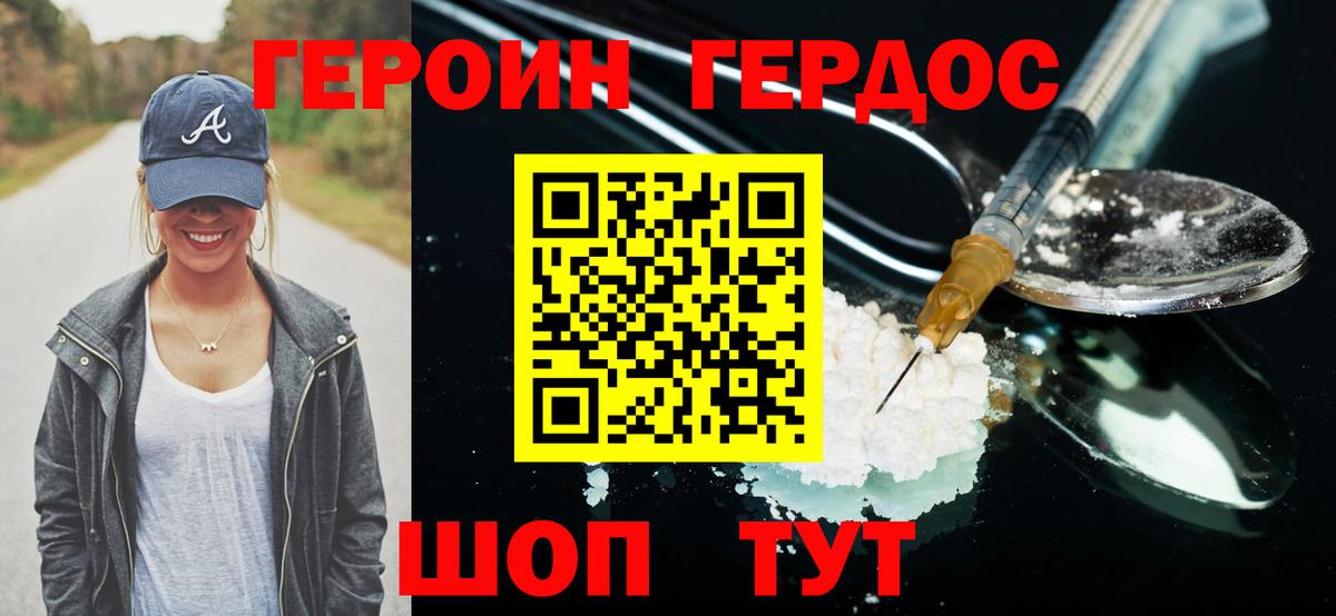 Героин хмурый  ГЕРОИН  Орск 