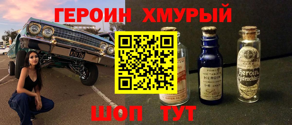 Героин хмурый  Вход с VPN  Героин  Орск 
