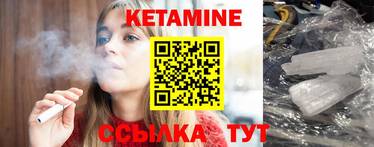КЕТАМИН ketamine Орск