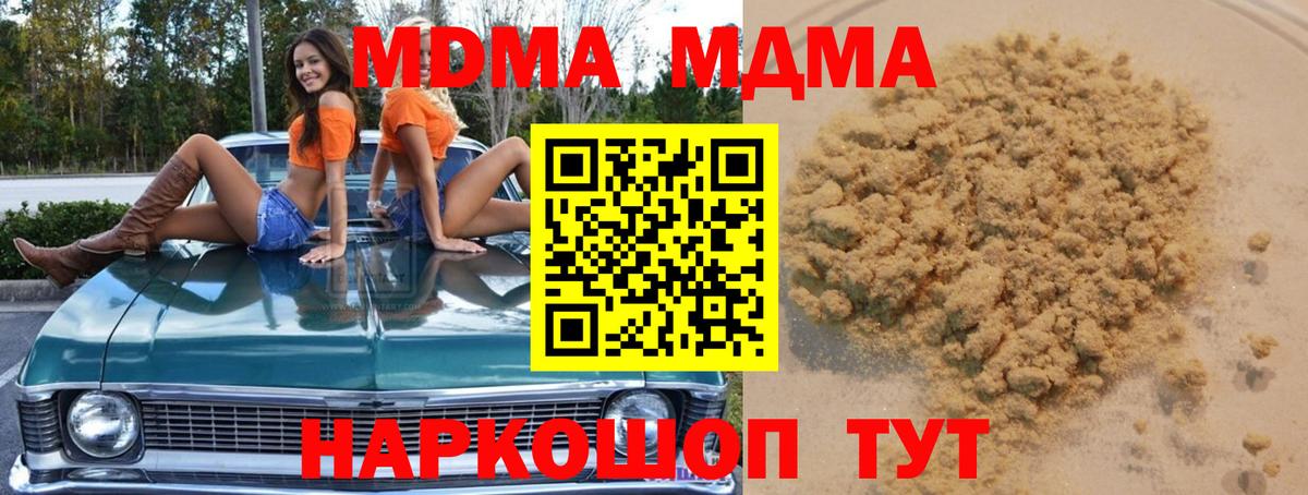 МДМА crystal Орск