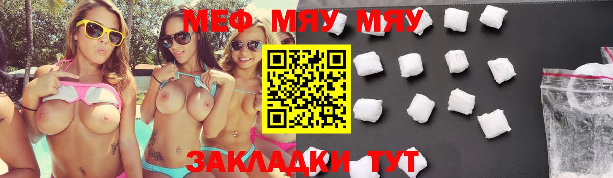 Мефедрон мука Орск