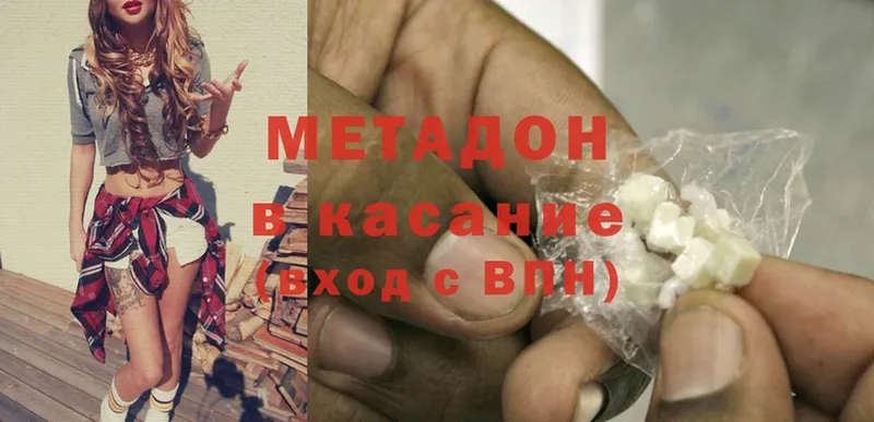 МЕТАДОН methadone Орск