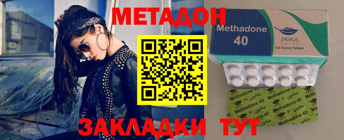 Метадон белоснежный  Метадон methadone  Орск  Вход с VPN 