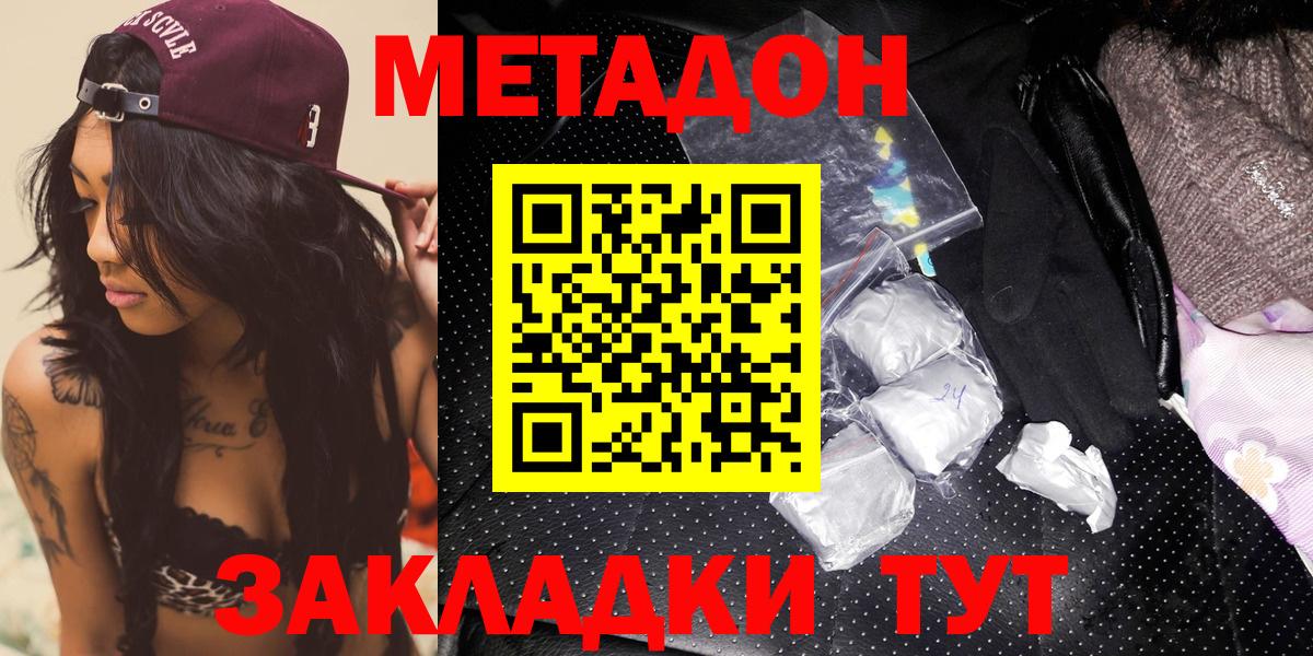 МЕТАДОН VHQ  МЕТАДОН кристалл  Орск 