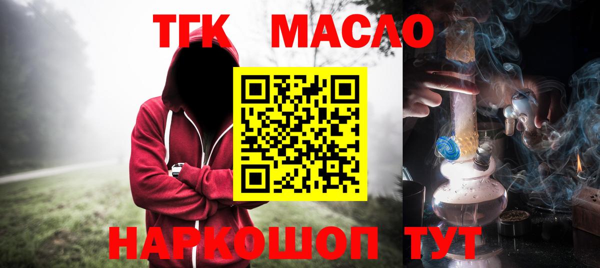 Дистиллят ТГК гашишное масло Орск